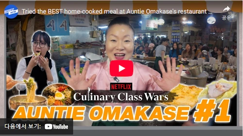 Auntie Omakase's restaurant culinaryclasswars