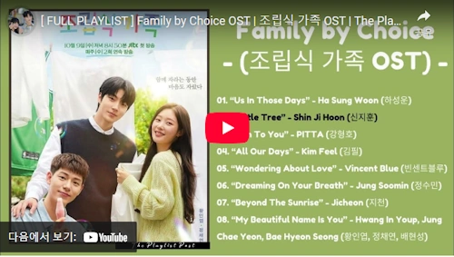 Family By Choice ost