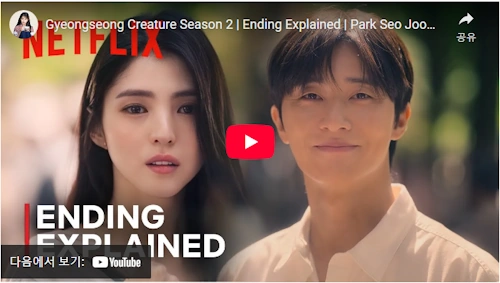 Gyeongseong Creature Season 2 ending