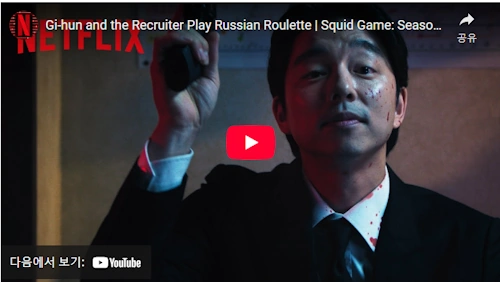 Gi-hun and the Recruiter Play Russian Roulette location