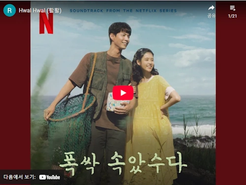 When Life Gives You Tangerines OST